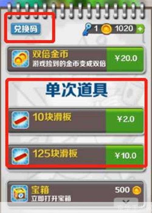 地铁跑酷10个永久兑换码:地铁跑酷10个永久兑换码大揭秘,带你畅游游戏世界!