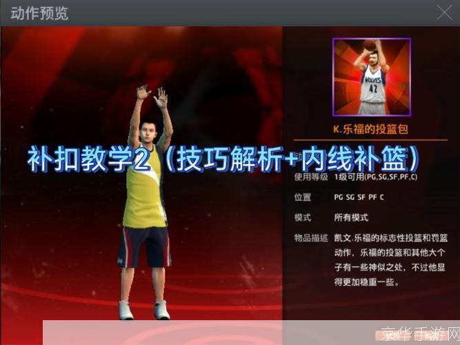 nba2kol怎么补扣:NBA2KOL补扣全攻略