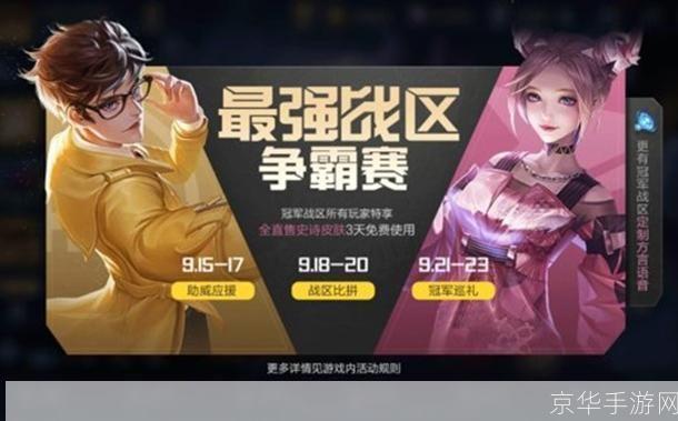 荣耀之战:广东战区独家皮肤揭秘**