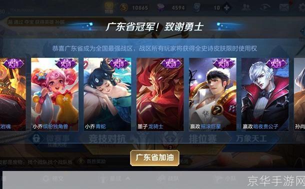 荣耀之战:广东战区独家皮肤揭秘**