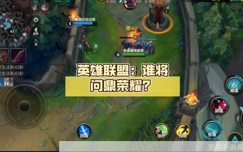 英雄联盟电竞盛宴:破晓之战,谁将问鼎巅峰?