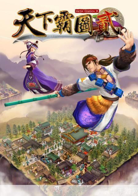 天下霸图2:天下霸图2:江湖再起风云