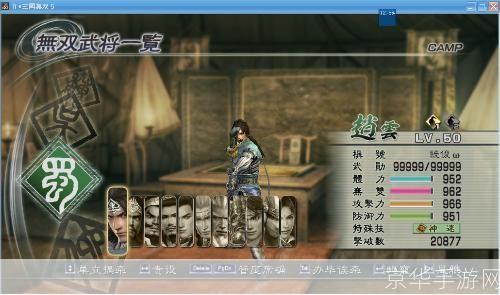 真三国无双5补丁:真三国无双5补丁全解析:打造个性化游戏体验