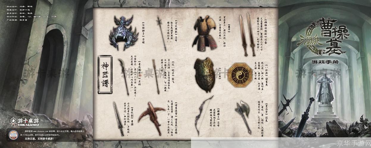 三国杀曹操墓揭秘:策略、冒险与历史的完美结合