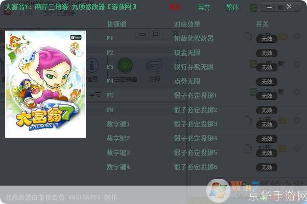 大富翁7修改器揭秘:游戏背后的权力与自由