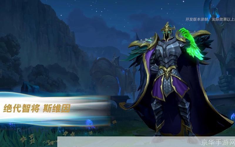 lol绝代智将 斯维因:英雄联盟绝代智将斯维因:黑暗中的策略之光
