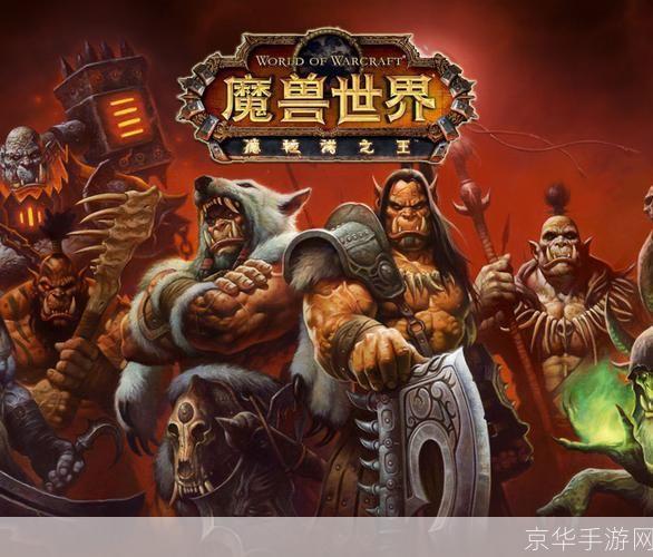 魔兽世界6.0什么时候开:魔兽世界6.0：探寻未知的冒险之旅