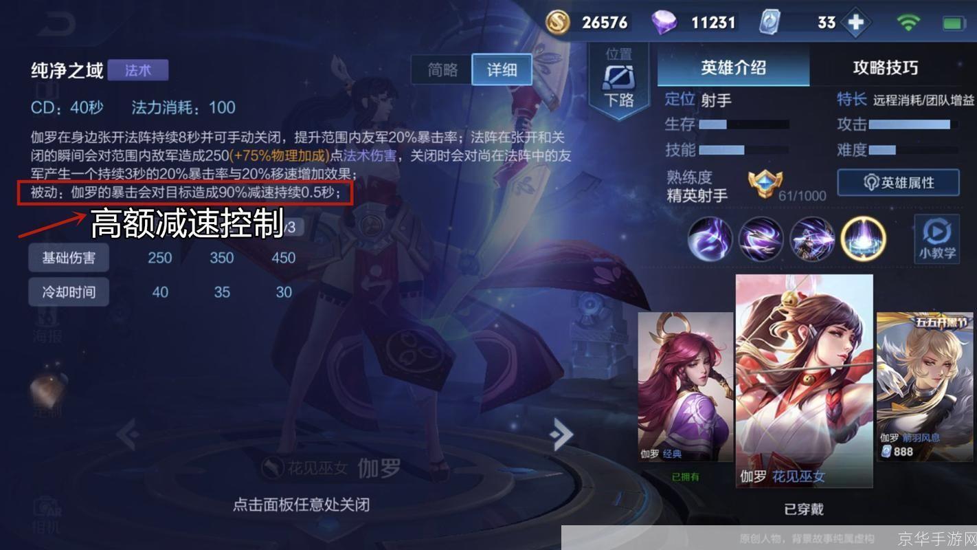 伽罗王者荣耀:伽罗在王者荣耀中的崛起：<h3>技能深度解析与战术应用</h3>