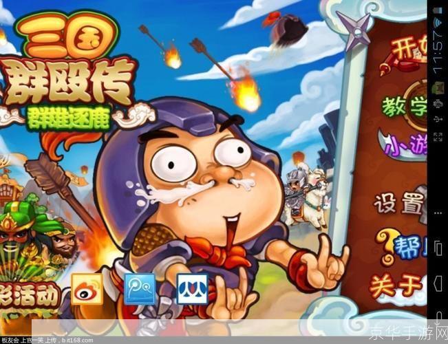 三国群殴传:三国群英激战