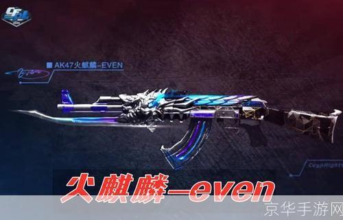 穿越火线:火麒麟传奇