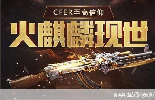 穿越火线:火麒麟传奇