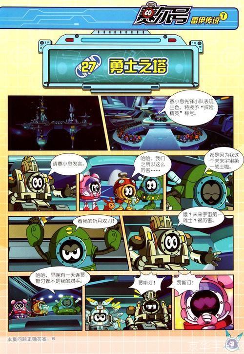 赛尔号大脚怪:赛尔号大脚怪：探险之旅中的神秘巨兽