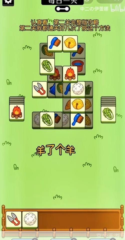 羊了个羊第二关通关截图:羊了个羊:挑战与智慧的较量**