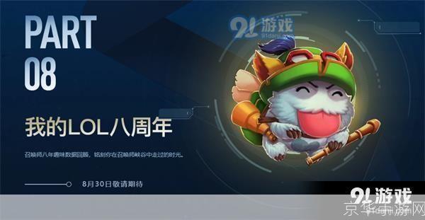 lol英雄联盟活动:英雄联盟狂欢季:探索无限激战,领略LOL魅力