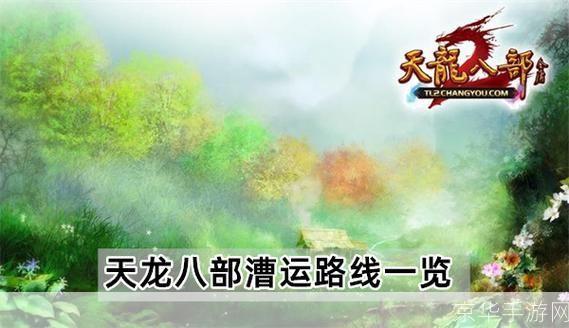 天龙八部漕运:水上江湖,财富与策略的较量