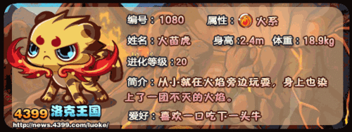 洛克王国火苗虎:洛克王国之火焰霸主:火苗虎的崛起