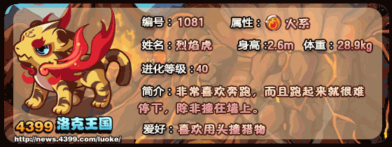 洛克王国火苗虎:洛克王国之火焰霸主:火苗虎的崛起