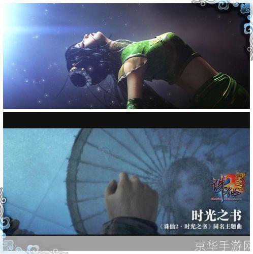诛仙2时光之书:重返仙界,探寻时光之秘