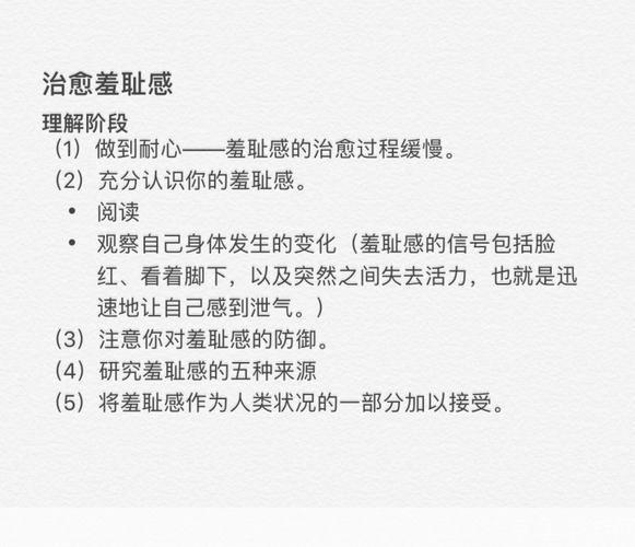 羞耻怎么用: 羞耻感的应对策略:如何有效地处理和克服