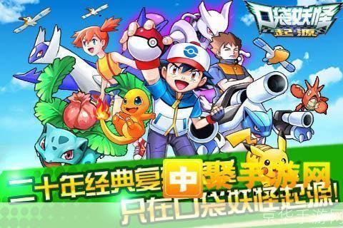 口袋妖怪起源:口袋妖怪起源:经典再现,探索妖怪世界的新篇章