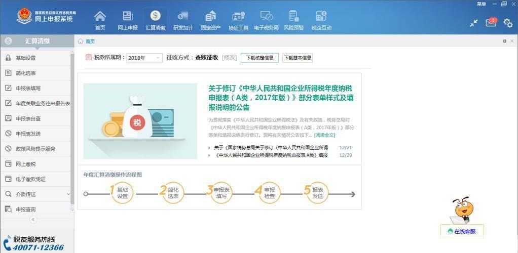 ABC4000电子申报缴税软件:简化税务流程,提升企业效率