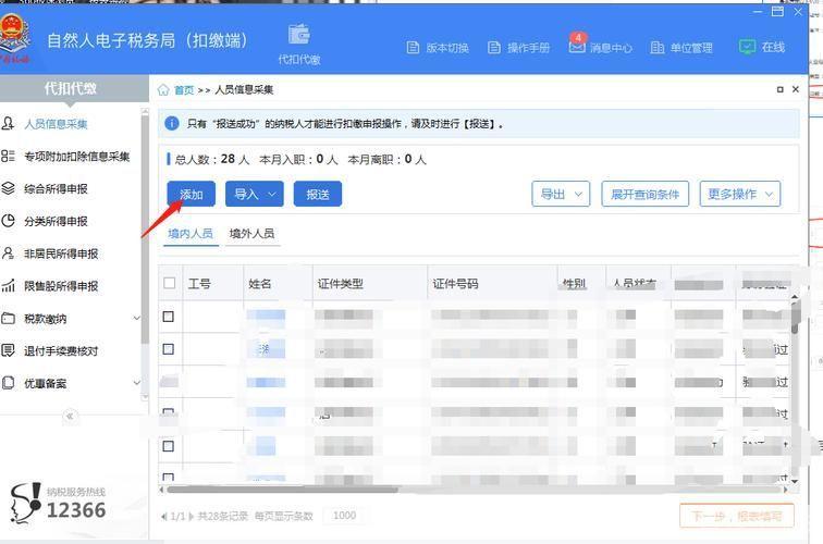 ABC4000电子申报缴税软件:简化税务流程,提升企业效率