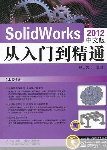 SolidWorks 2012基础教程:从入门到精通