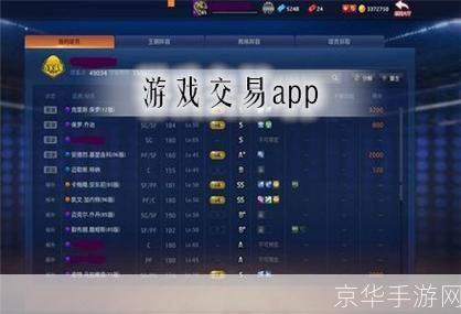 网游交易:网游交易大揭秘:虚拟世界的真实交易与风险