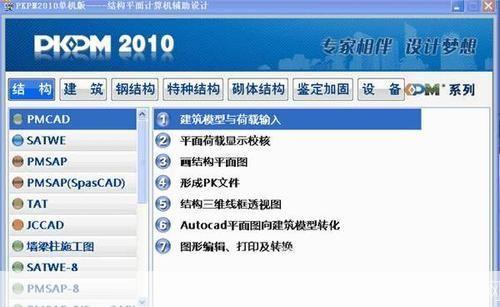 详细步骤指南:如何安装PKPM软件