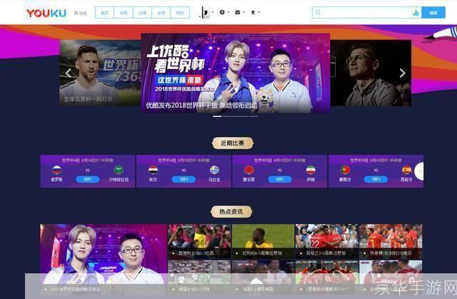 详细指南:如何安装世界杯直播应用