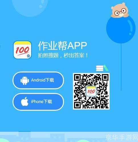 如何免费安装和使用作业帮