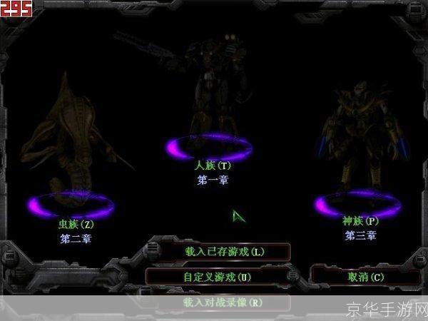 星际争霸中文版安装教程
