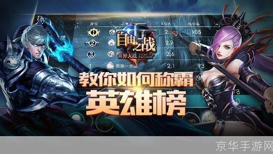 <魔兽世界PVP英雄榜:荣耀之战的巅峰舞台>