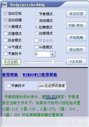 详细教程:如何安装炫舞外挂