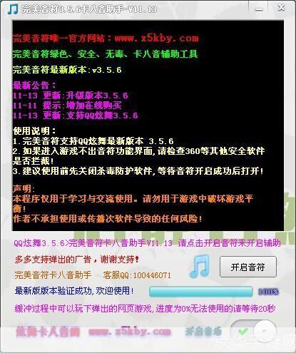 详细教程:如何安装炫舞外挂