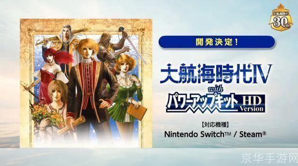 大航海时代4威力加强版:大航海时代4威力加强版:扬帆起航,探索未知的海洋世界