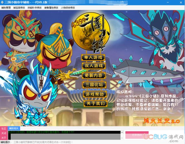 4399三国小镇修改器:掌控历史,打造你的三国梦