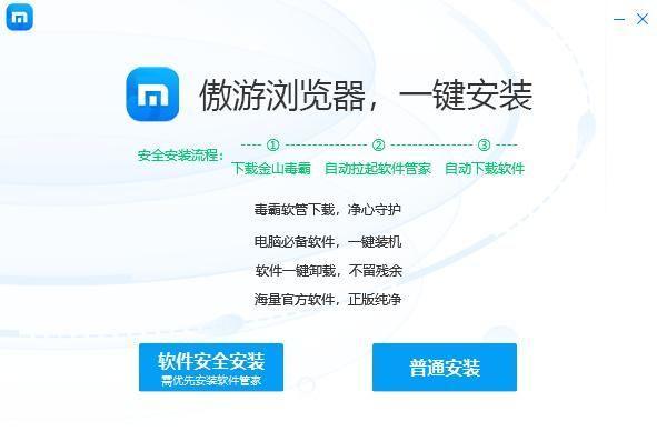 遨游浏览器官方怎么安装: 遨游浏览器官方安装教程