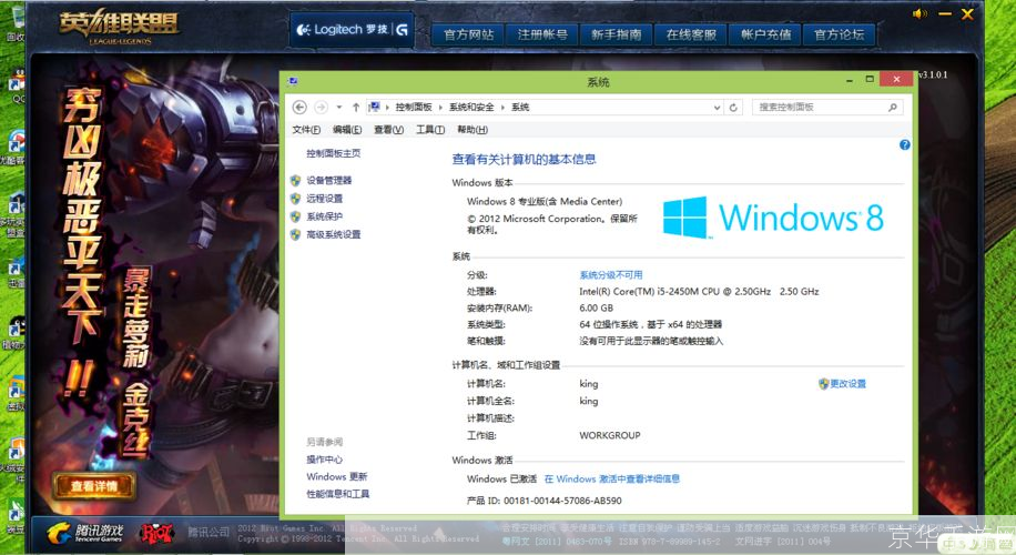 Win10系统下的LOL游戏体验