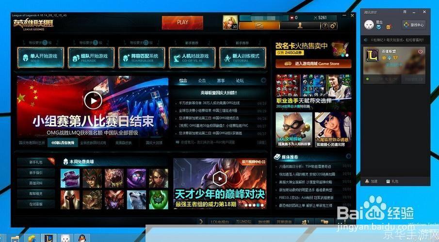 Win10系统下的LOL游戏体验