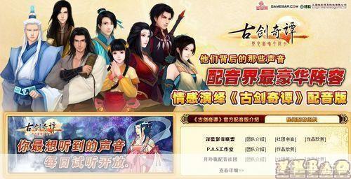 古剑奇谭配音:古剑奇谭:配音之魅力