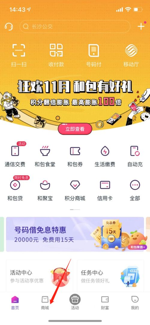 和包支付APP使用指南