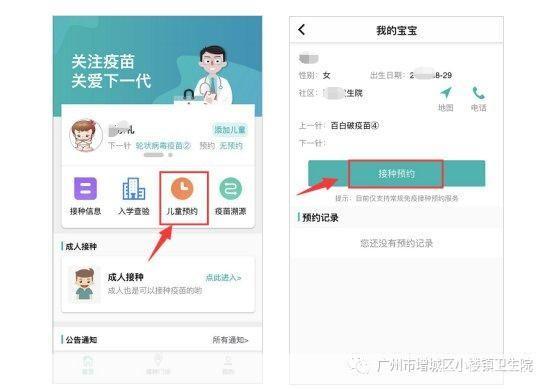 怎么用粤苗app预约: 粤苗APP预约疫苗接种详细步骤指南