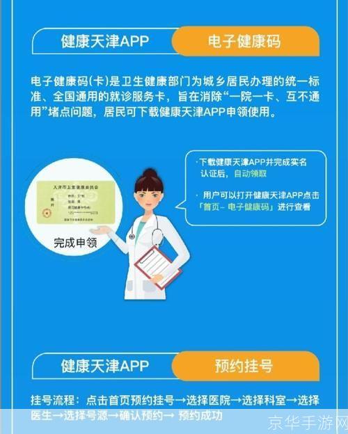 详细步骤教你如何安装和使用“健康天津”APP