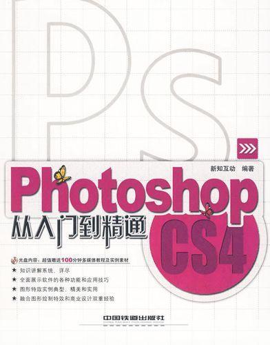 photoshopcs4怎么用: Photoshop CS4基础教程:从入门到精通