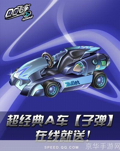 QQ飞车子弹：极速挑战与竞技激情