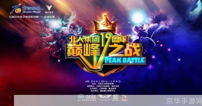 英雄联盟职业联赛:电竞巅峰之战