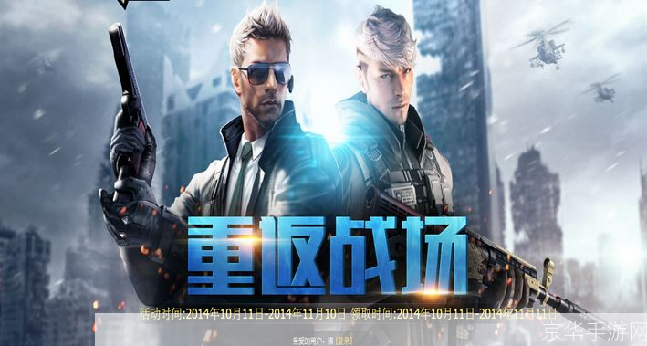 游戏 海报:游戏海报:穿越火线:全新战场等你来战!