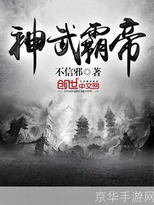 神武霸帝:神武霸帝:征服天下,唯我独尊