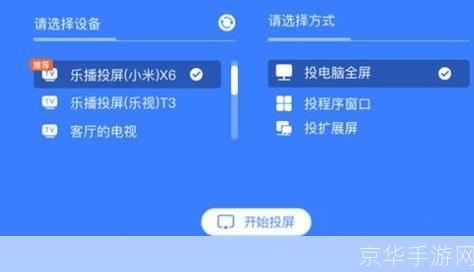 乐播投屏使用指南:让您的大屏体验更上一层楼